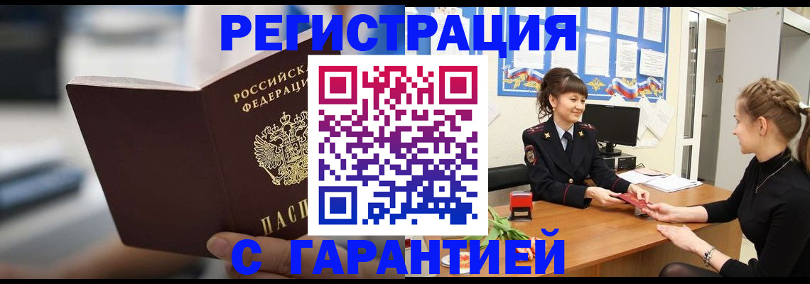 прописка регистрация в Семёнове