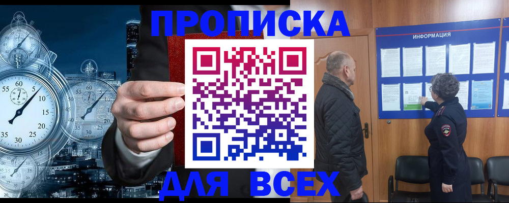 купить прописку в Семёнове