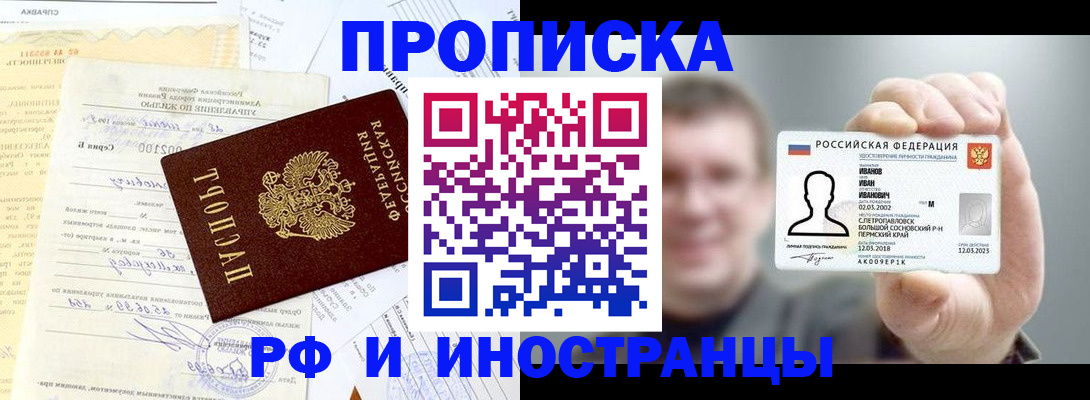 прописка гарантия в Семёнове