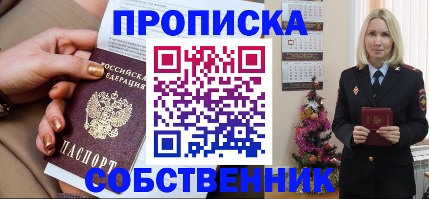 прописка паспорт в Семёнове