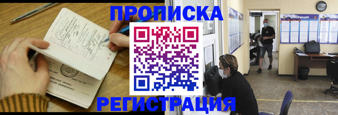 прописка для кредита в Семёнове